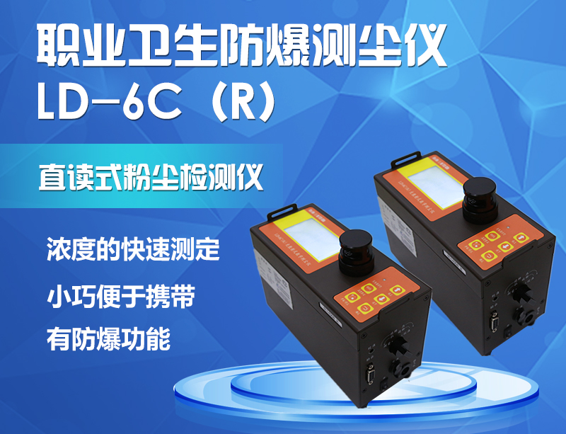 CBIN仲博科技防爆粉尘仪